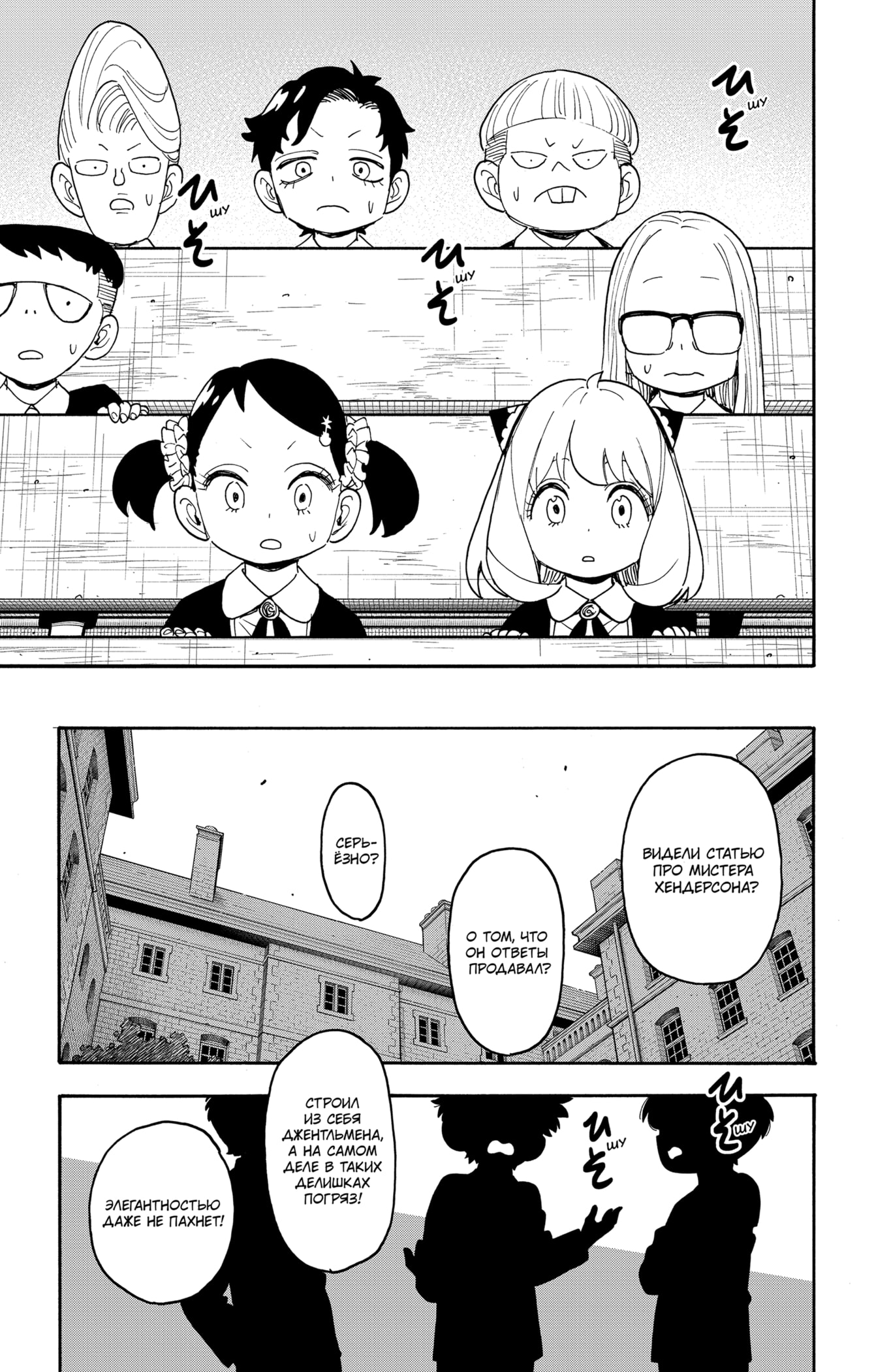 Read Семья шпиона RU Manga Online