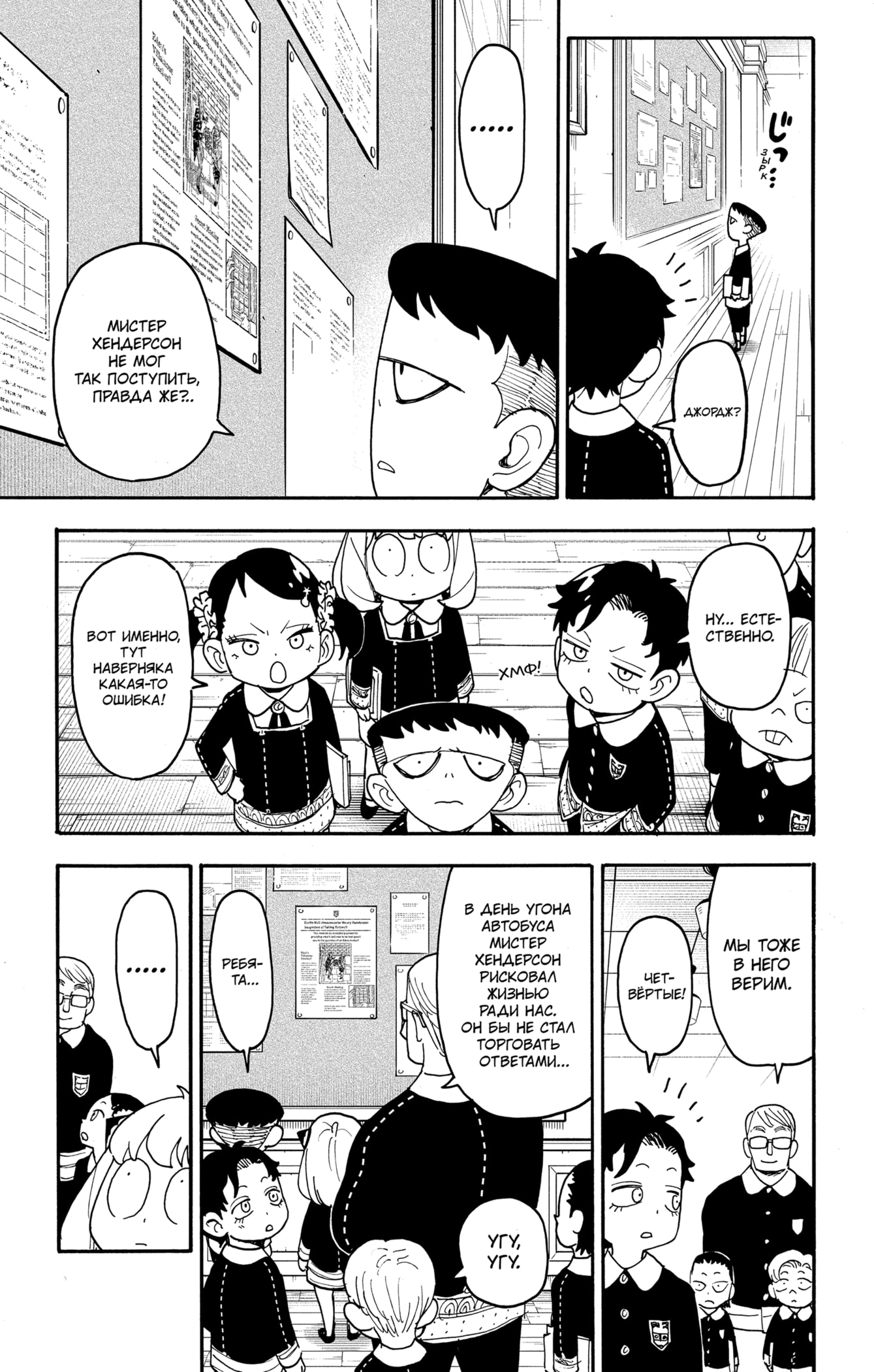 Read Семья шпиона RU Manga Online