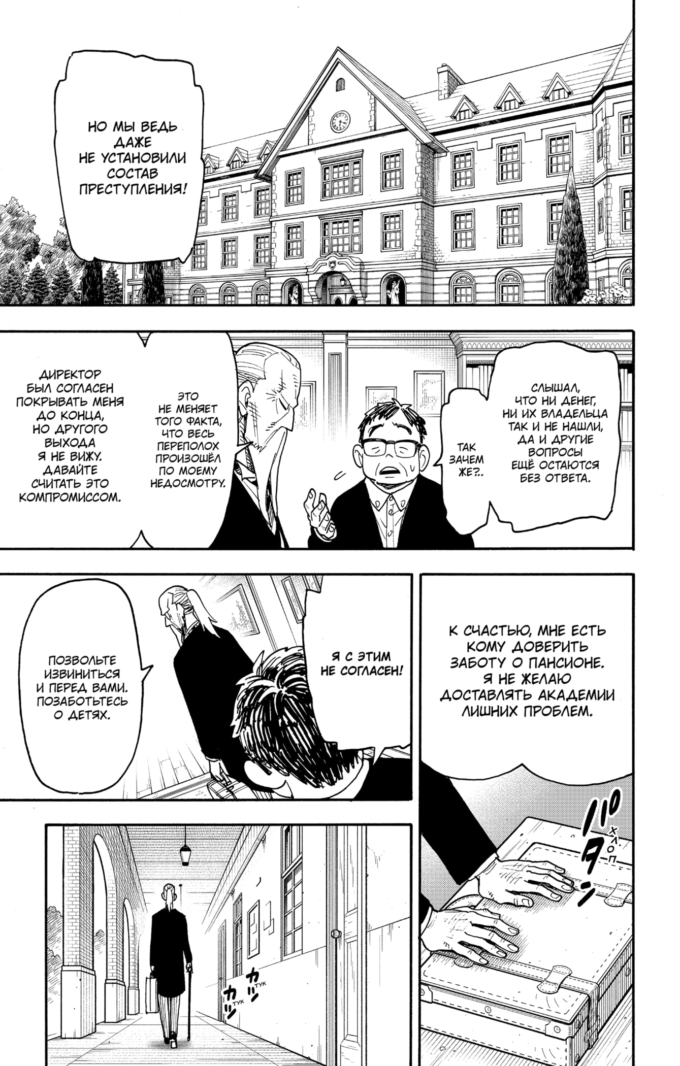 Read Семья шпиона RU Manga Online