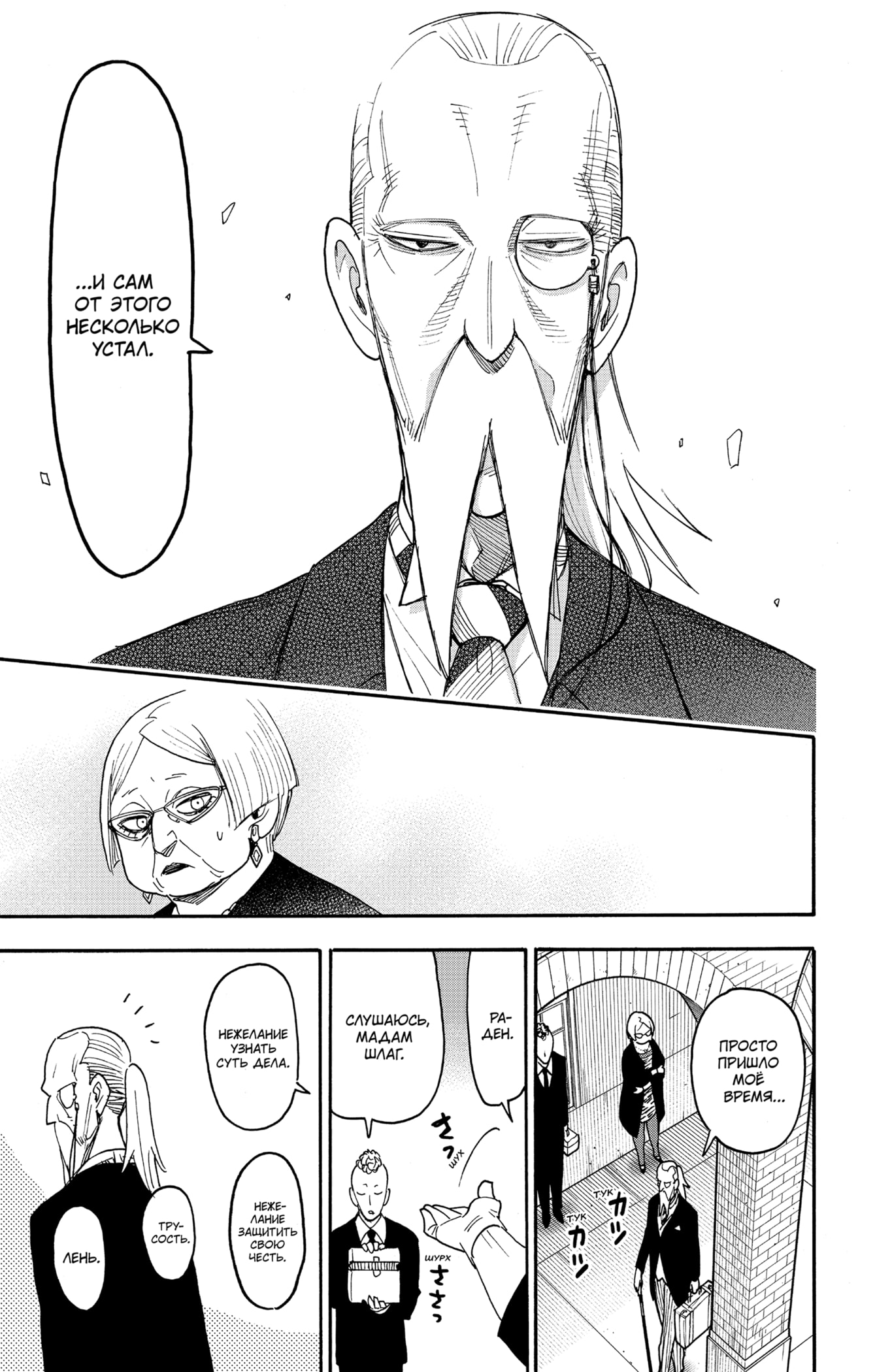 Read Семья шпиона RU Manga Online