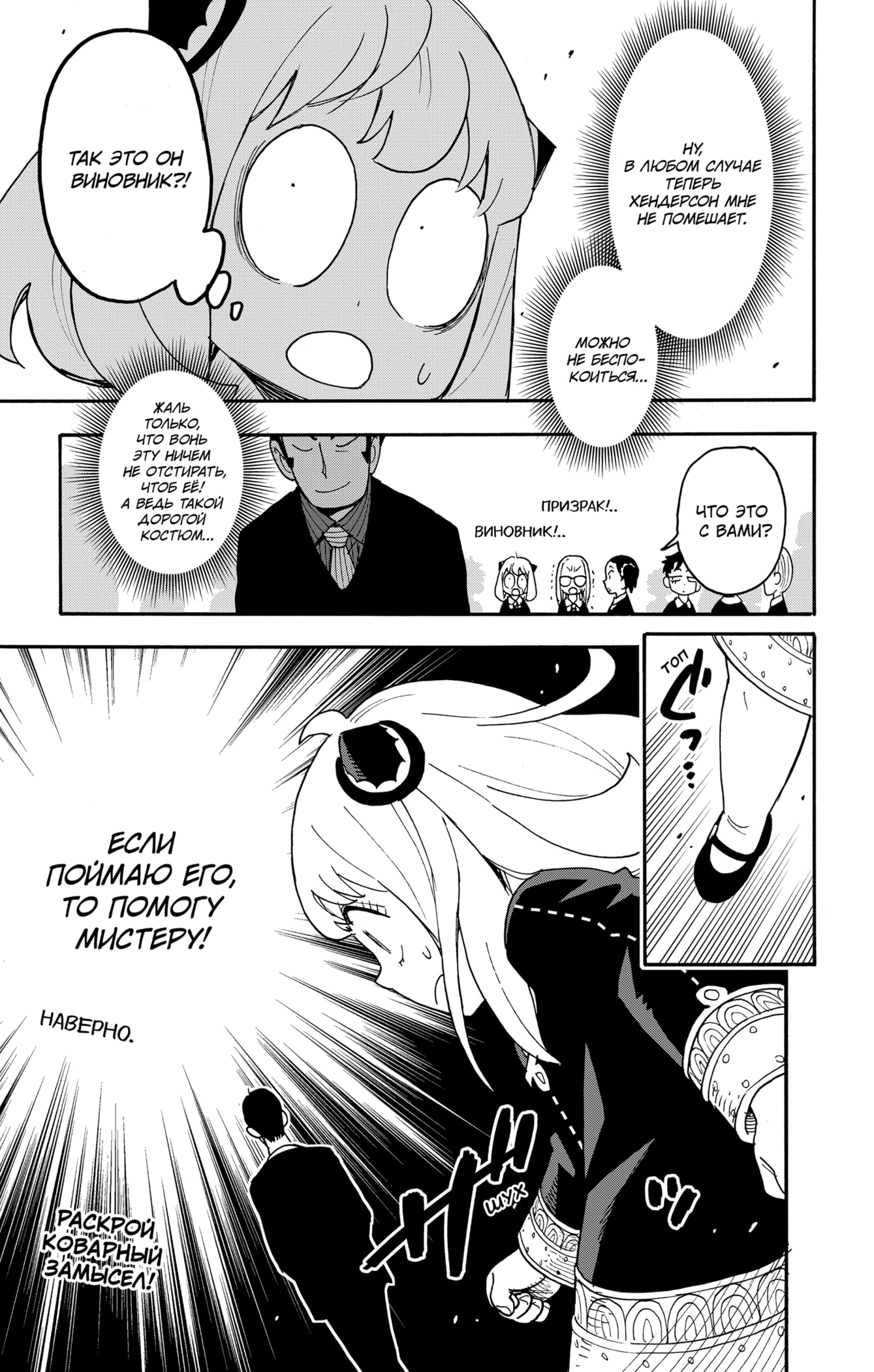 Read Семья шпиона RU Manga Online