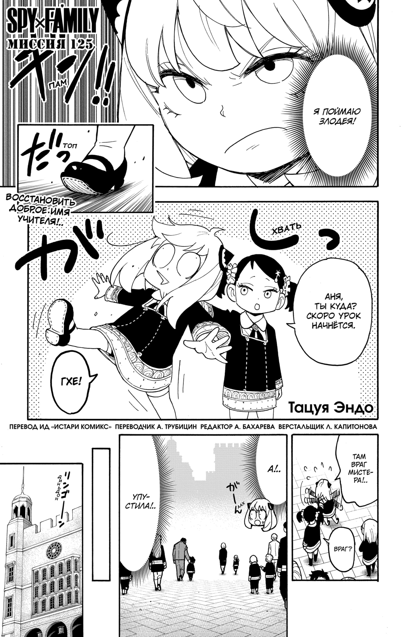 Read Семья шпиона RU Manga Online