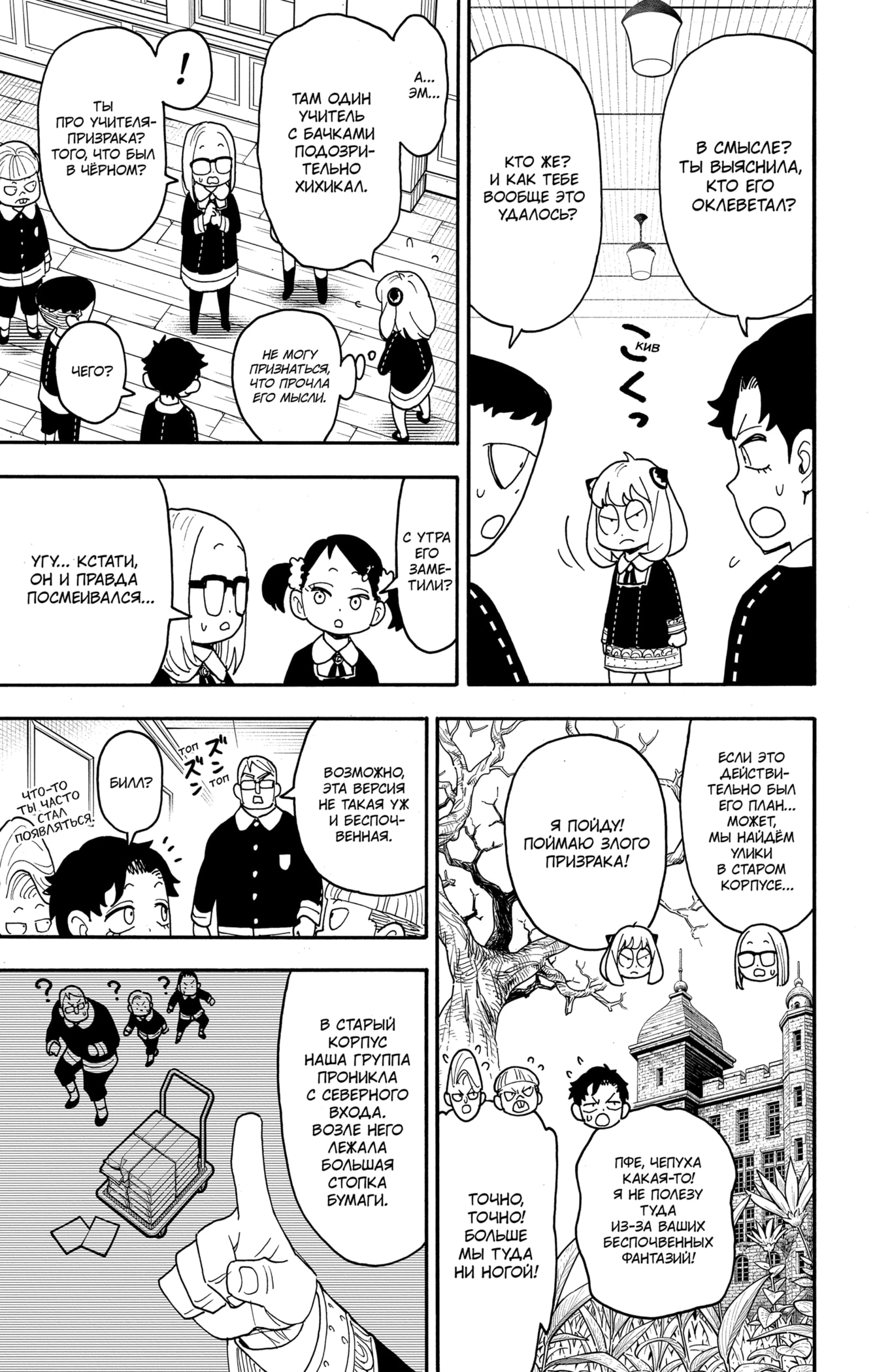 Read Семья шпиона RU Manga Online