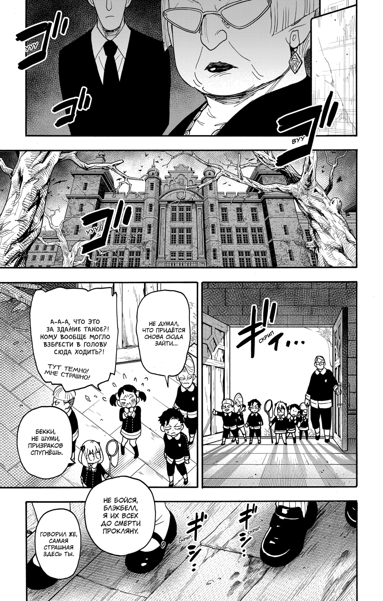 Read Семья шпиона RU Manga Online