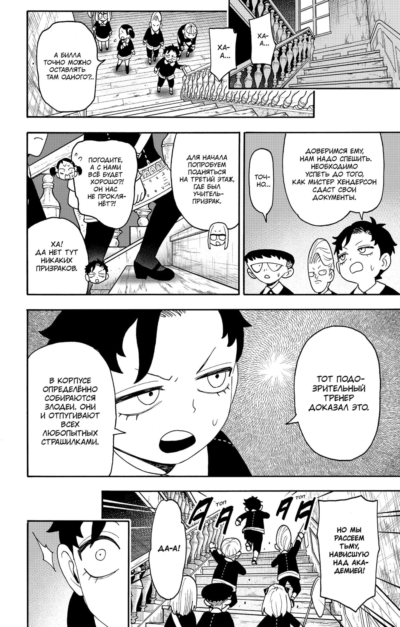 Read Семья шпиона RU Manga Online