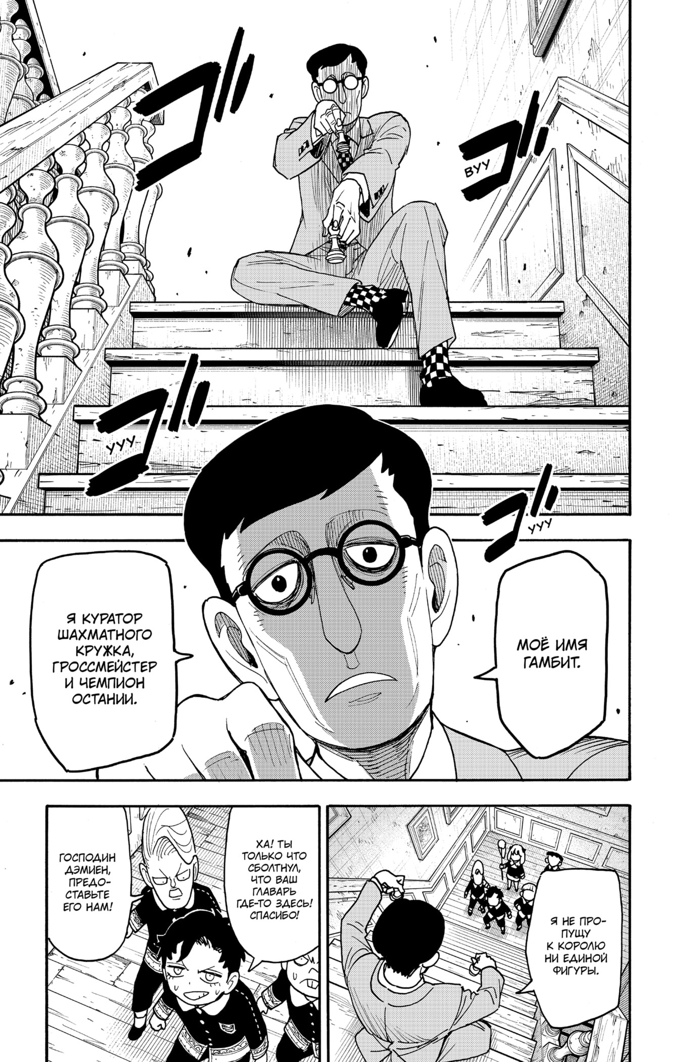 Read Семья шпиона RU Manga Online