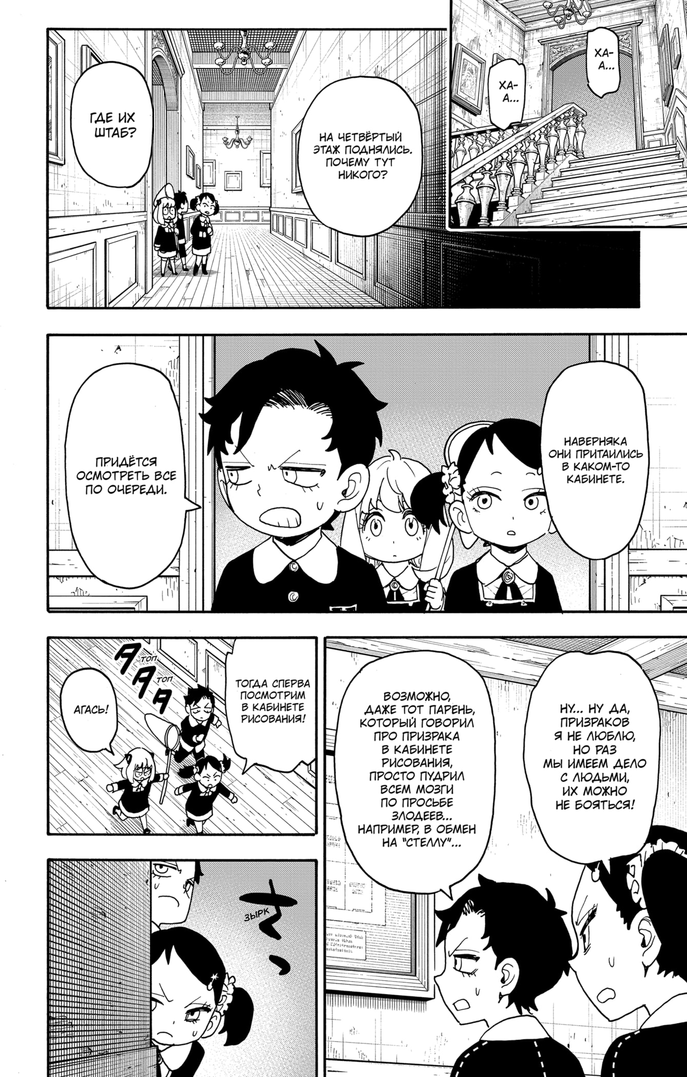 Read Семья шпиона RU Manga Online