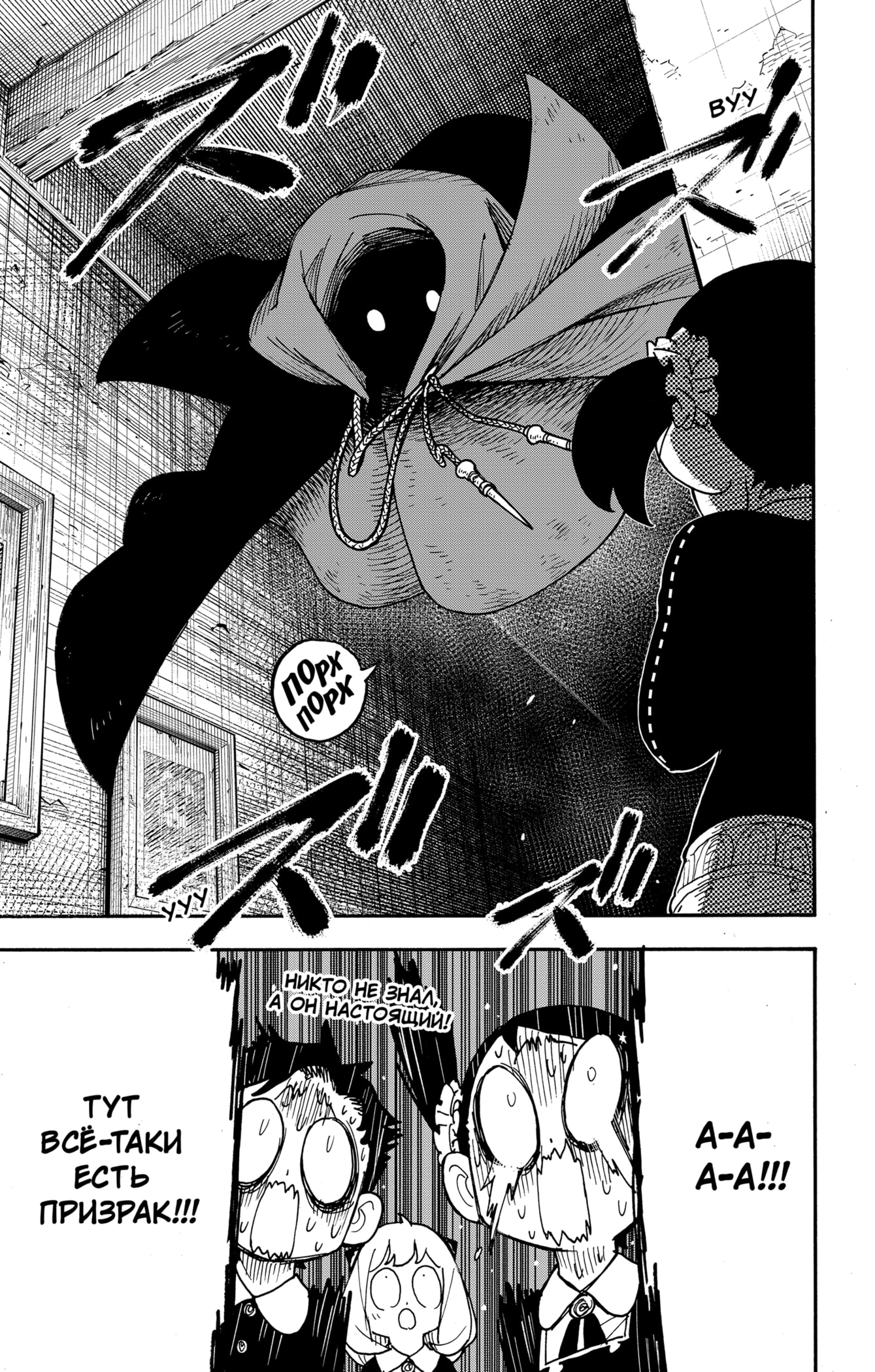 Read Семья шпиона RU Manga Online