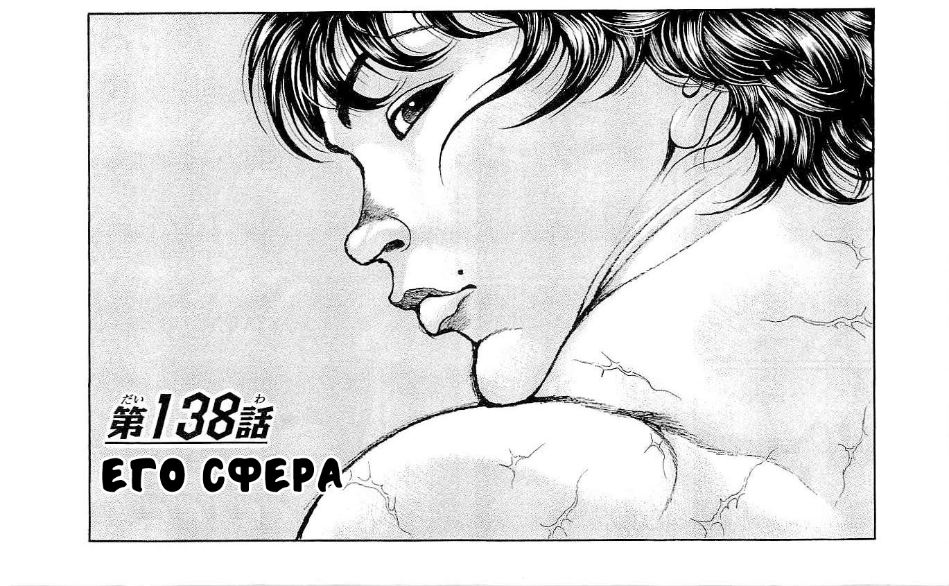 Read Ханма Баки RU Manga Online