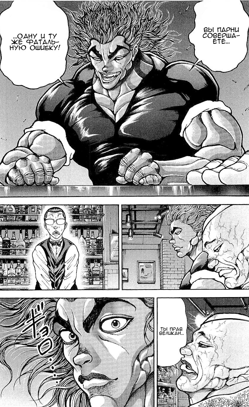 Read Ханма Баки RU Manga Online