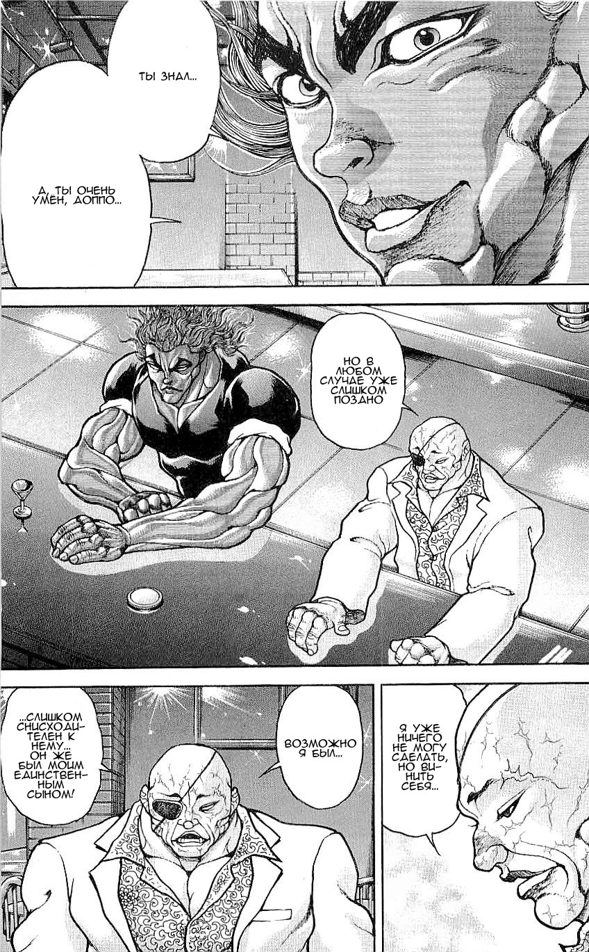 Read Ханма Баки RU Manga Online