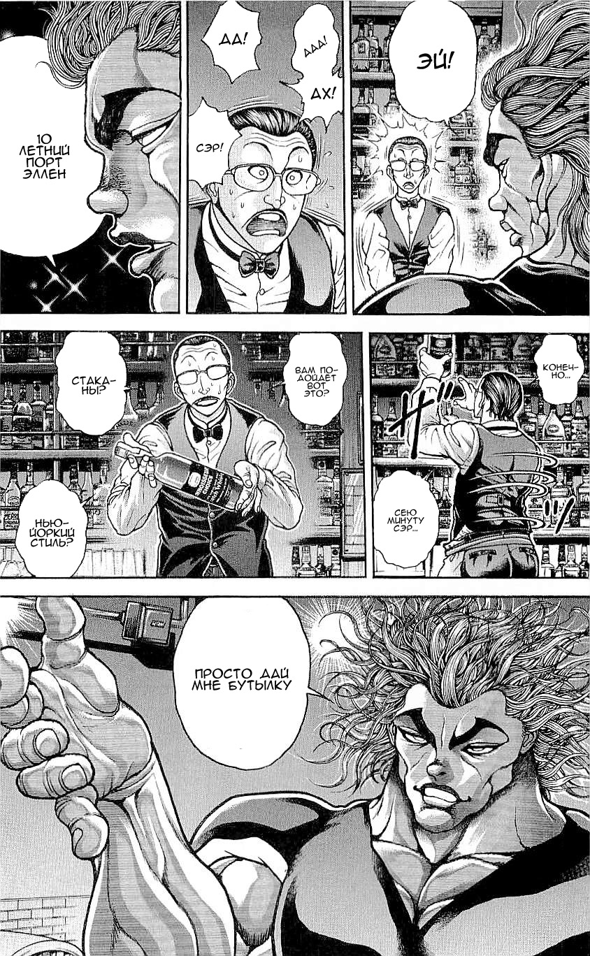 Read Ханма Баки RU Manga Online