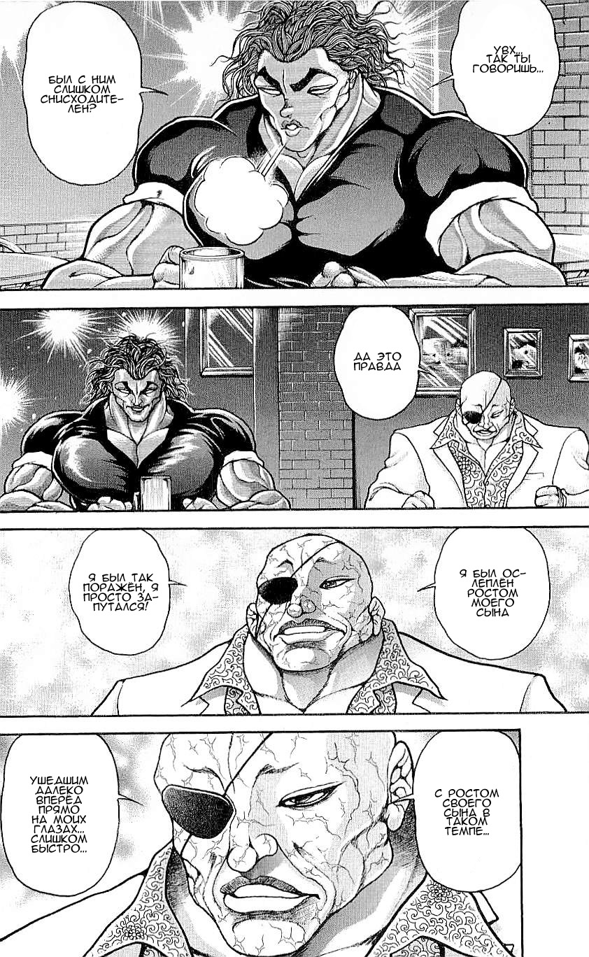 Read Ханма Баки RU Manga Online