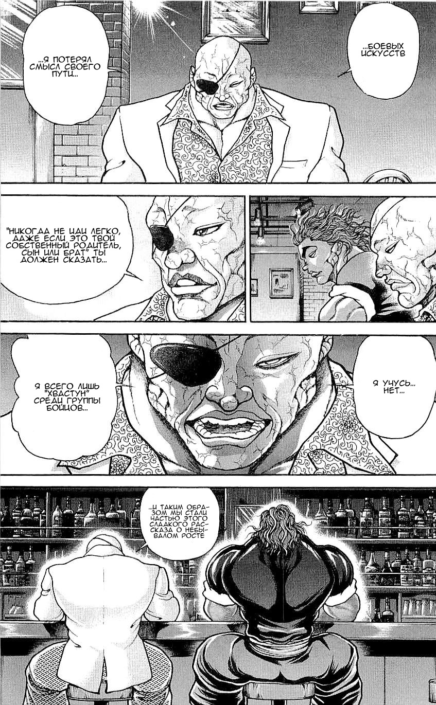 Read Ханма Баки RU Manga Online