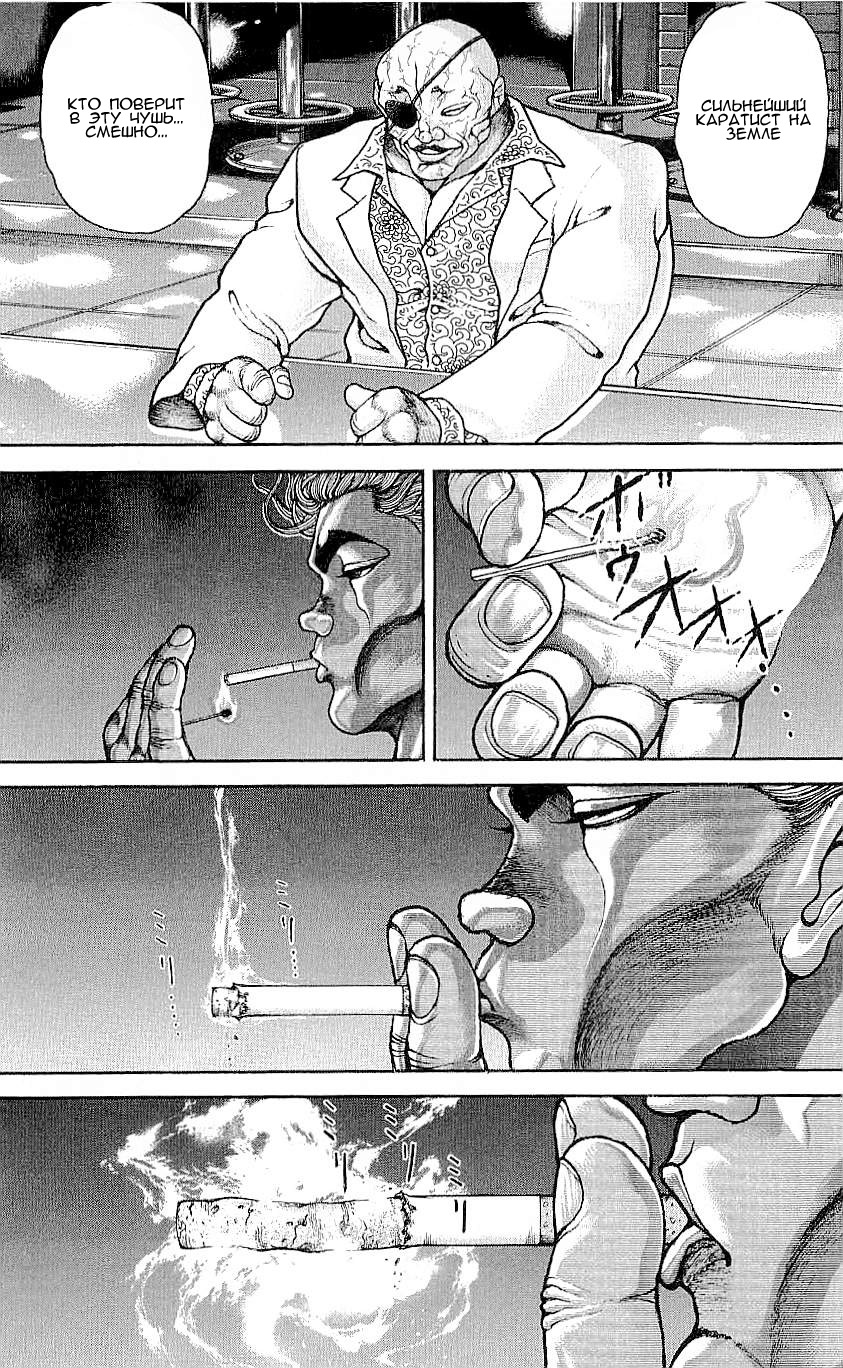 Read Ханма Баки RU Manga Online