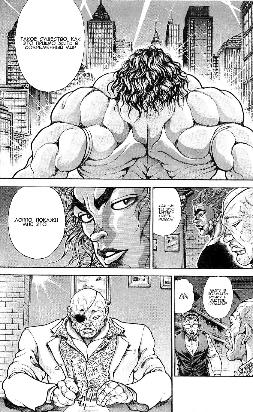 Read Ханма Баки RU Manga Online