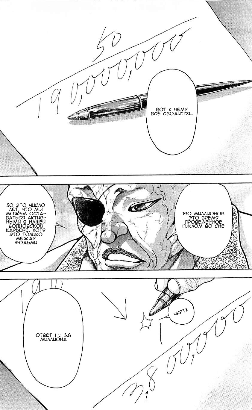 Read Ханма Баки RU Manga Online