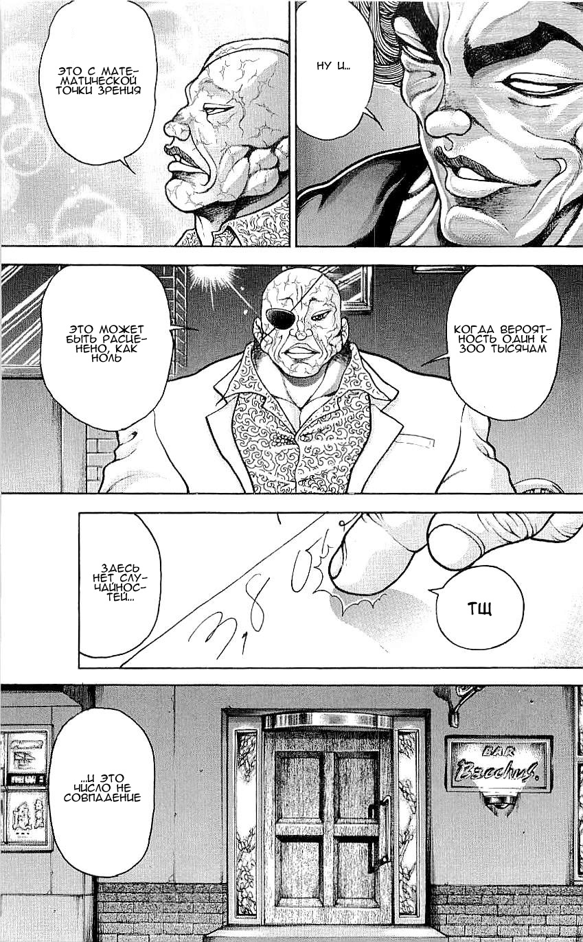Read Ханма Баки RU Manga Online