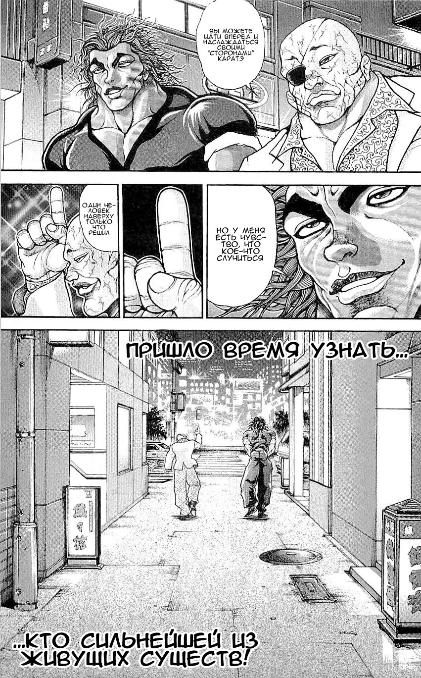 Read Ханма Баки RU Manga Online