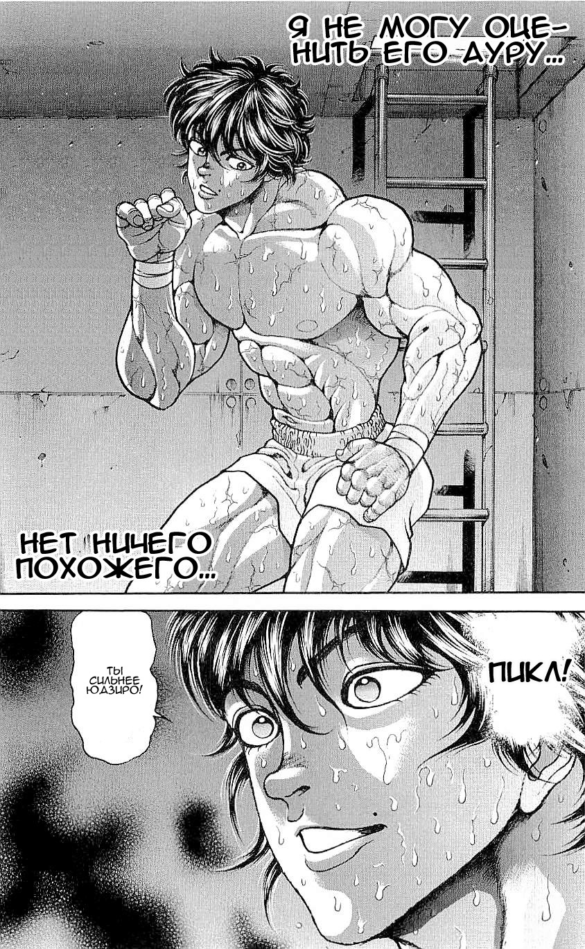 Read Ханма Баки RU Manga Online