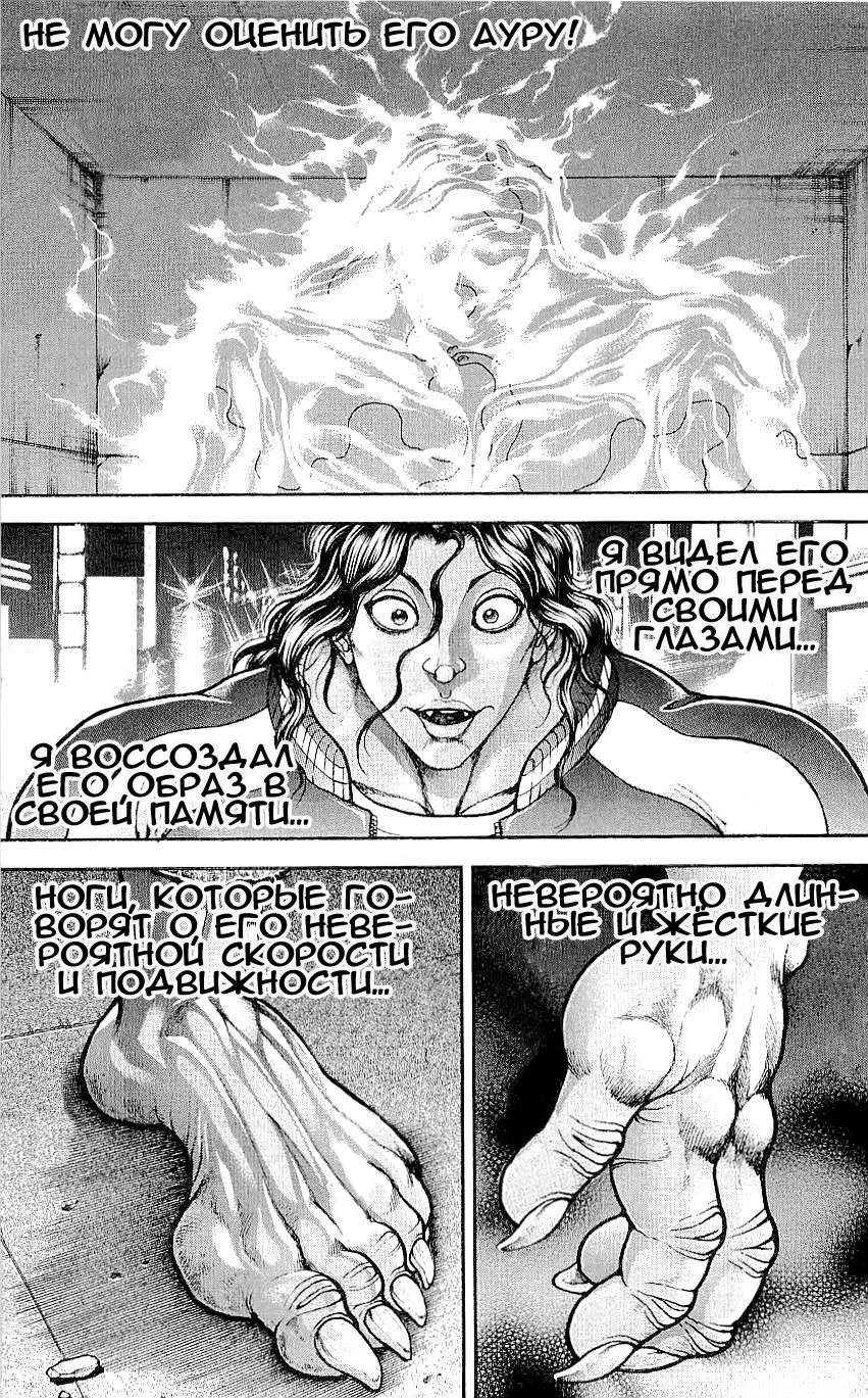 Read Ханма Баки RU Manga Online