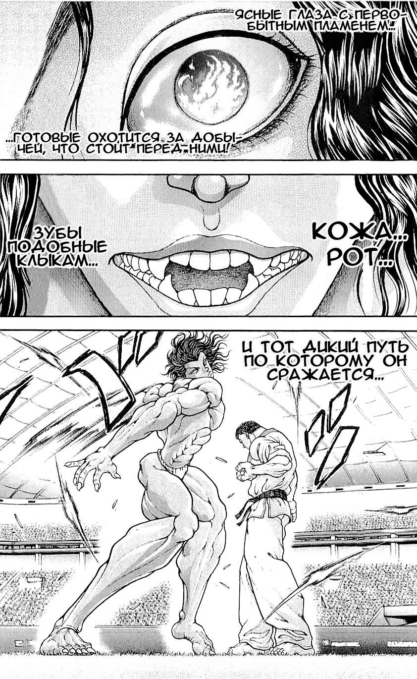 Read Ханма Баки RU Manga Online