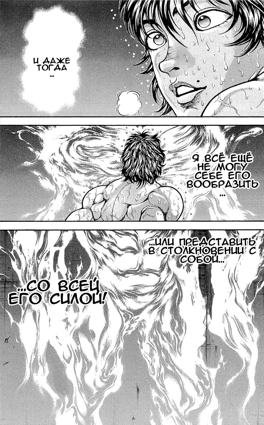 Read Ханма Баки RU Manga Online