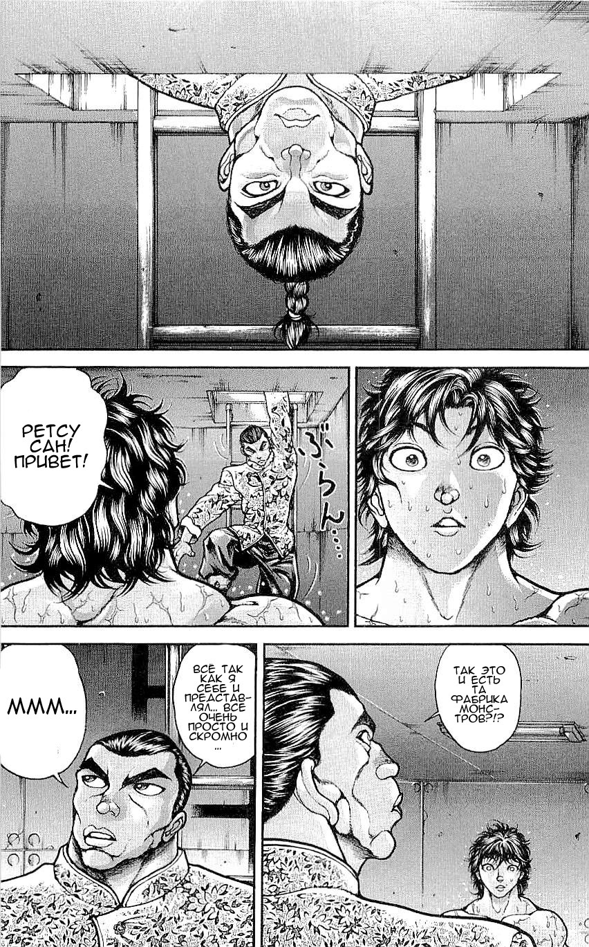 Read Ханма Баки RU Manga Online