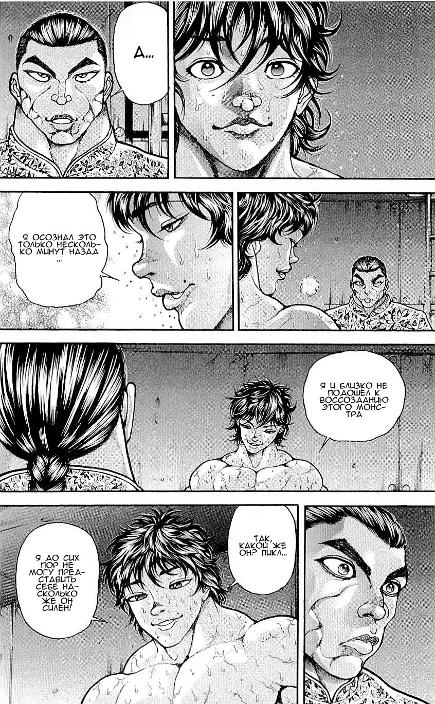 Read Ханма Баки RU Manga Online
