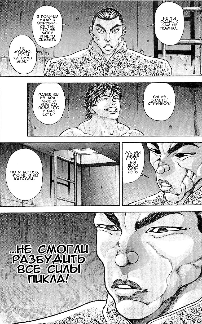 Read Ханма Баки RU Manga Online