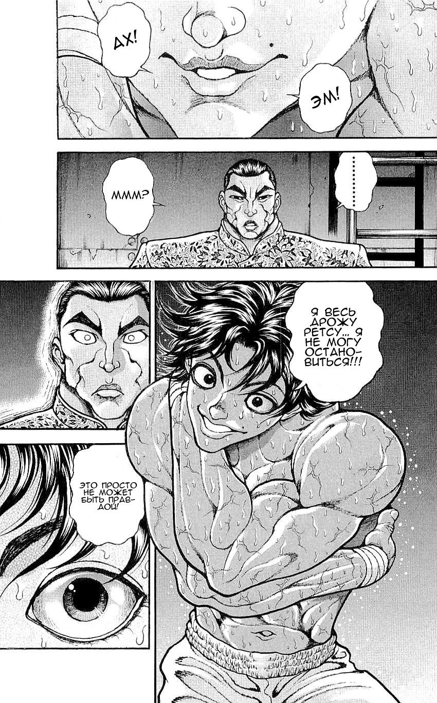 Read Ханма Баки RU Manga Online