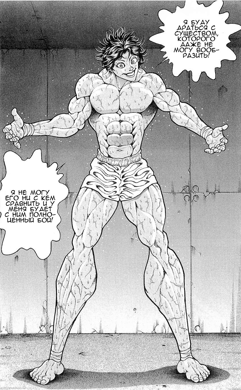 Read Ханма Баки RU Manga Online