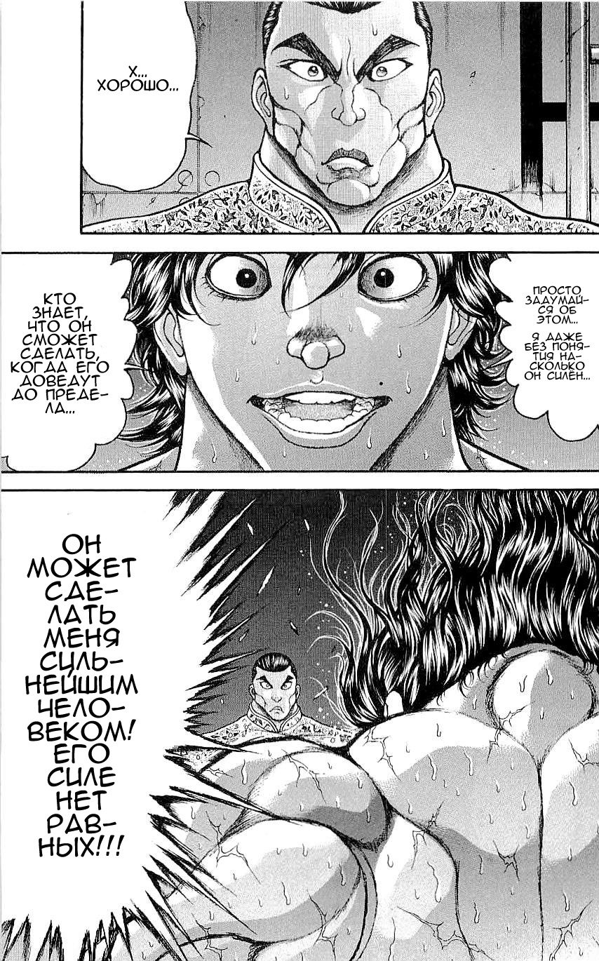 Read Ханма Баки RU Manga Online