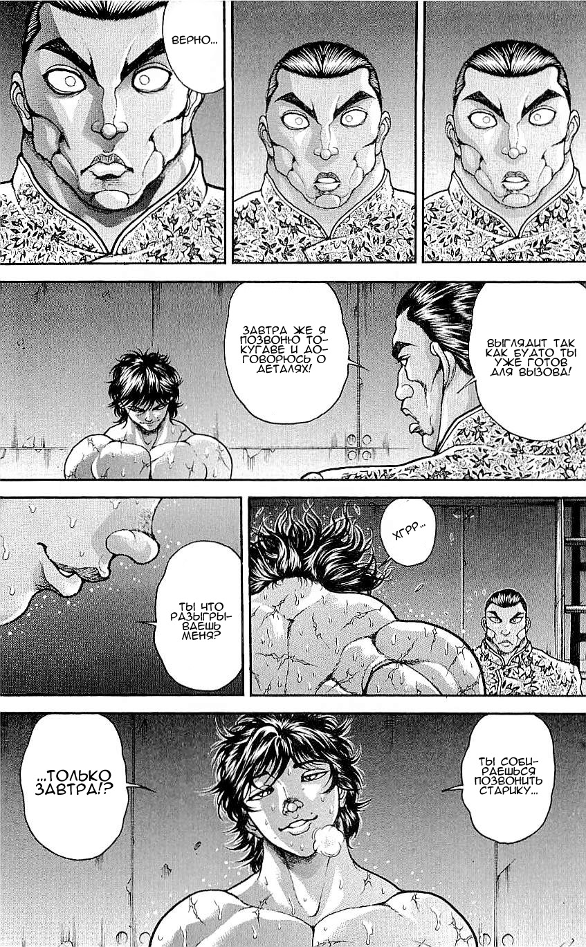 Read Ханма Баки RU Manga Online
