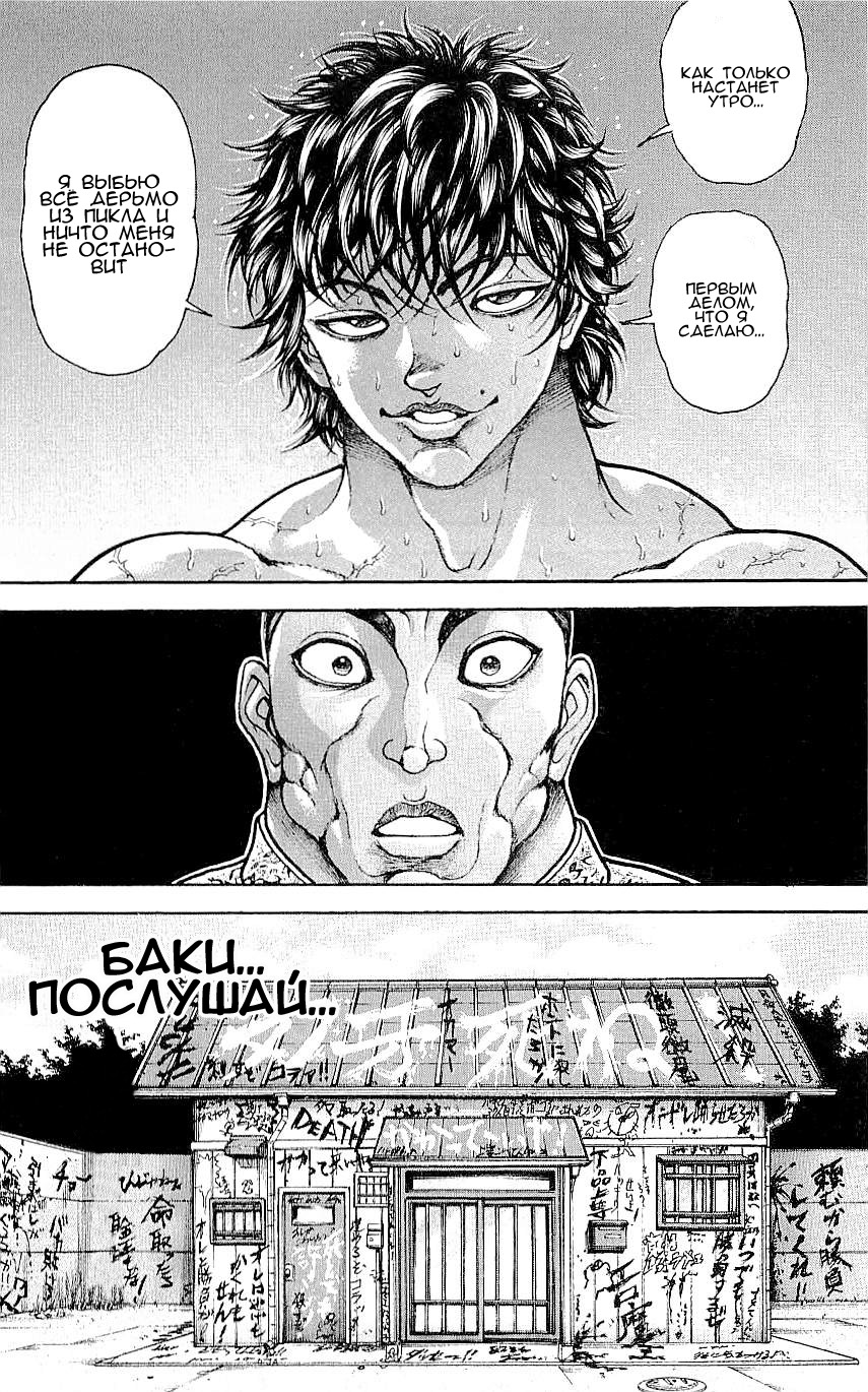 Read Ханма Баки RU Manga Online