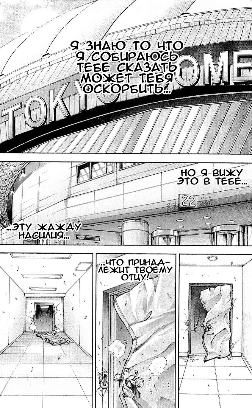 Read Ханма Баки RU Manga Online