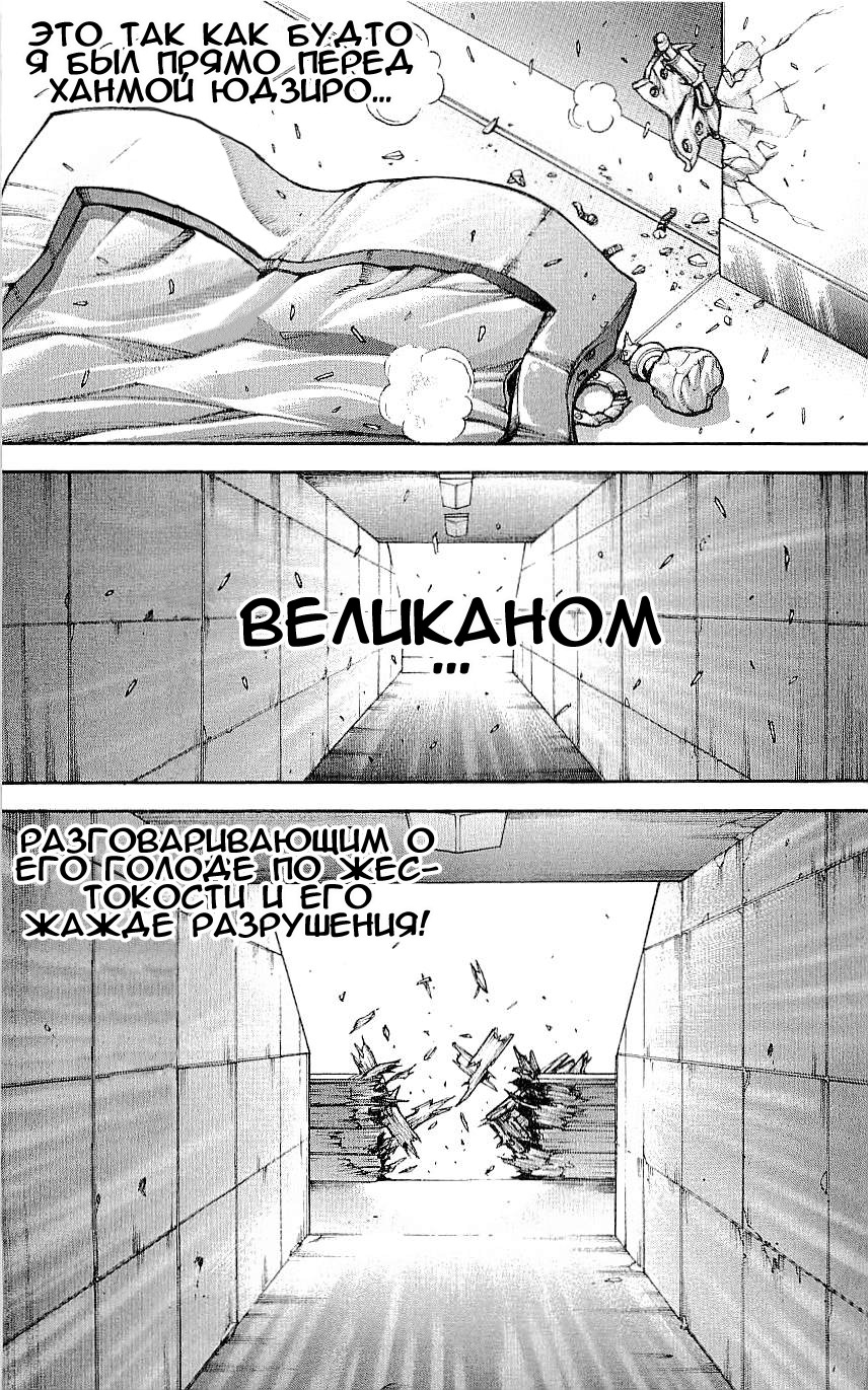 Read Ханма Баки RU Manga Online