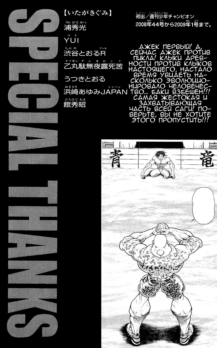 Read Ханма Баки RU Manga Online