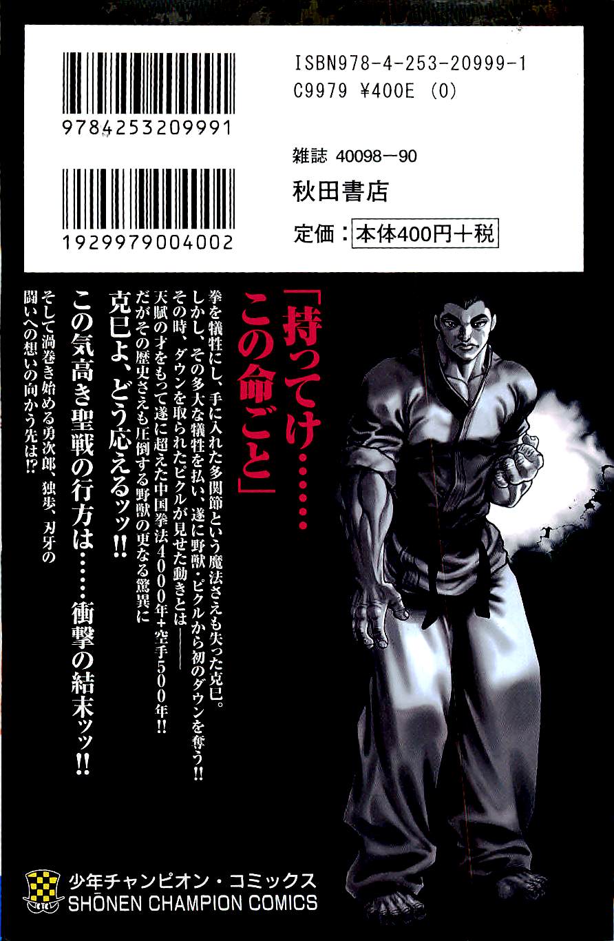 Read Ханма Баки RU Manga Online
