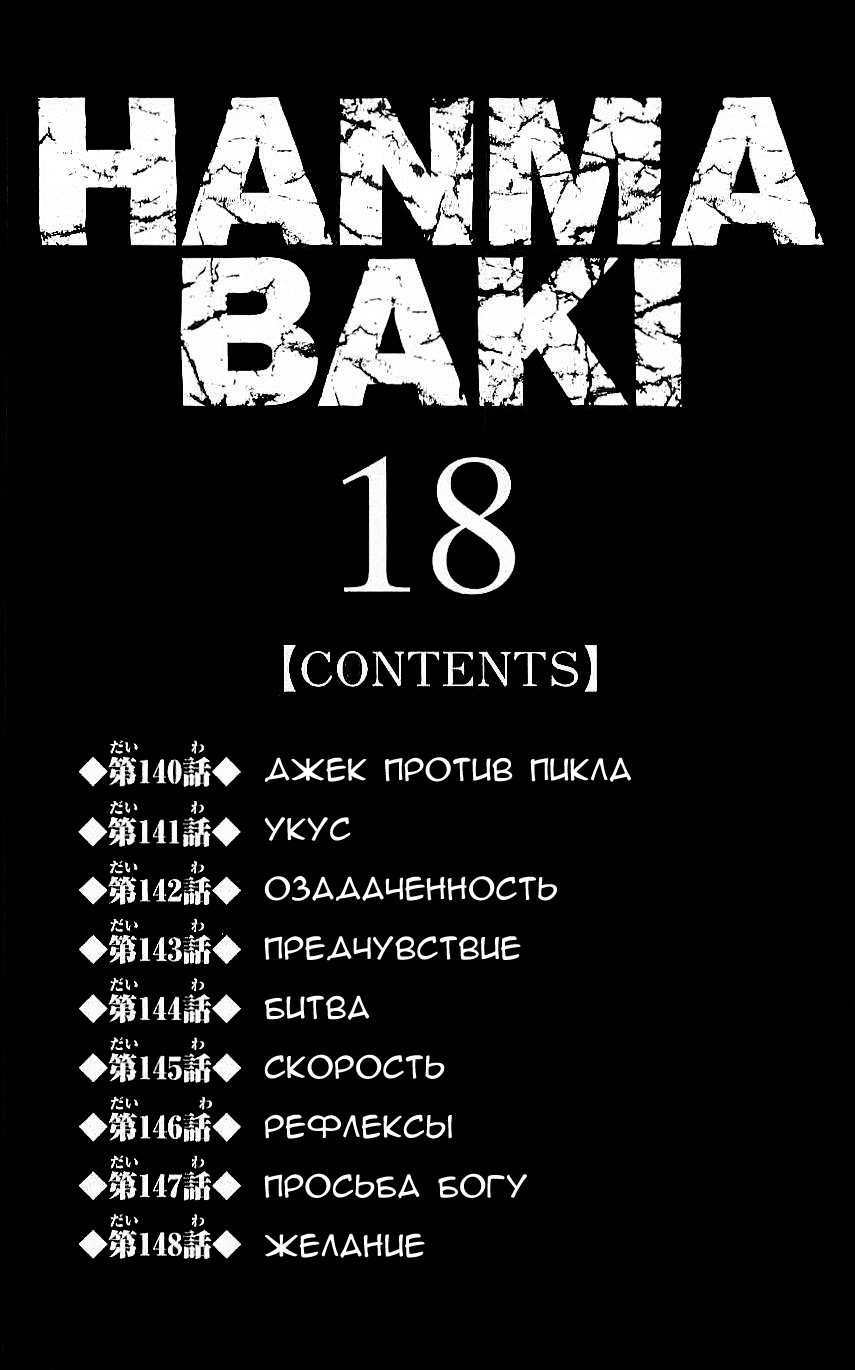 Read Ханма Баки RU Manga Online