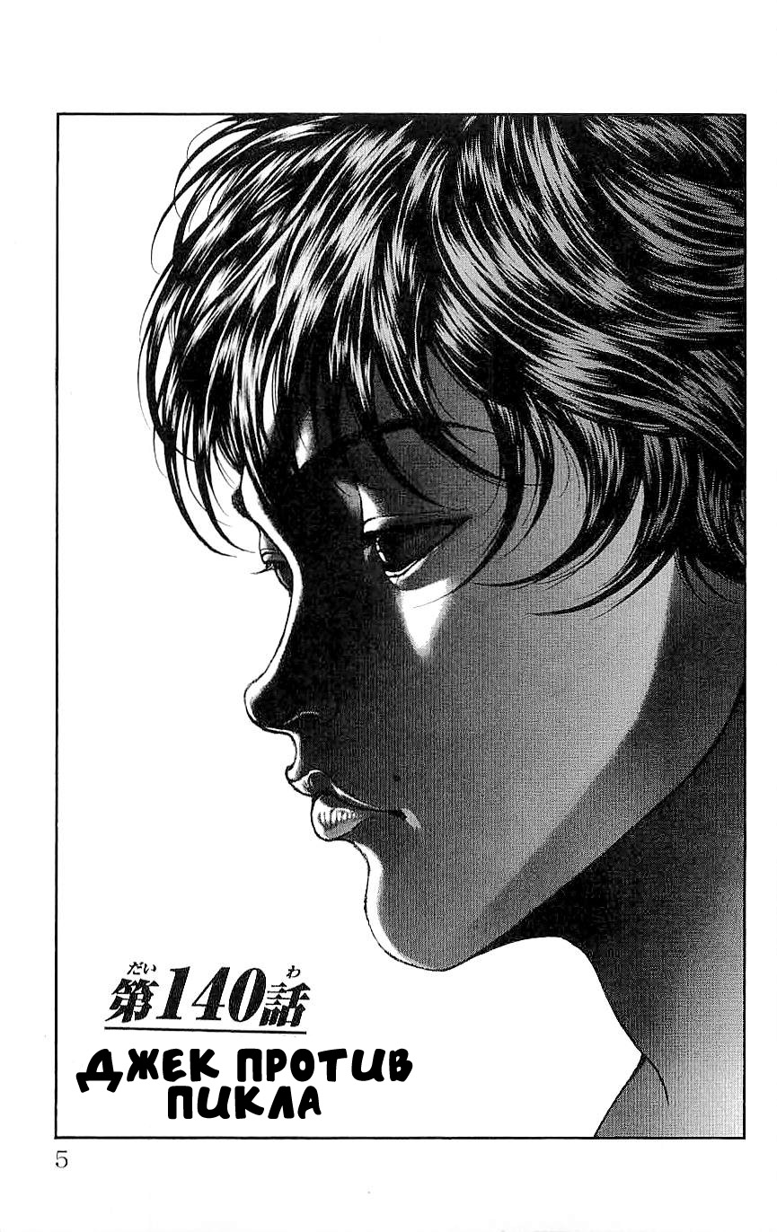 Read Ханма Баки RU Manga Online