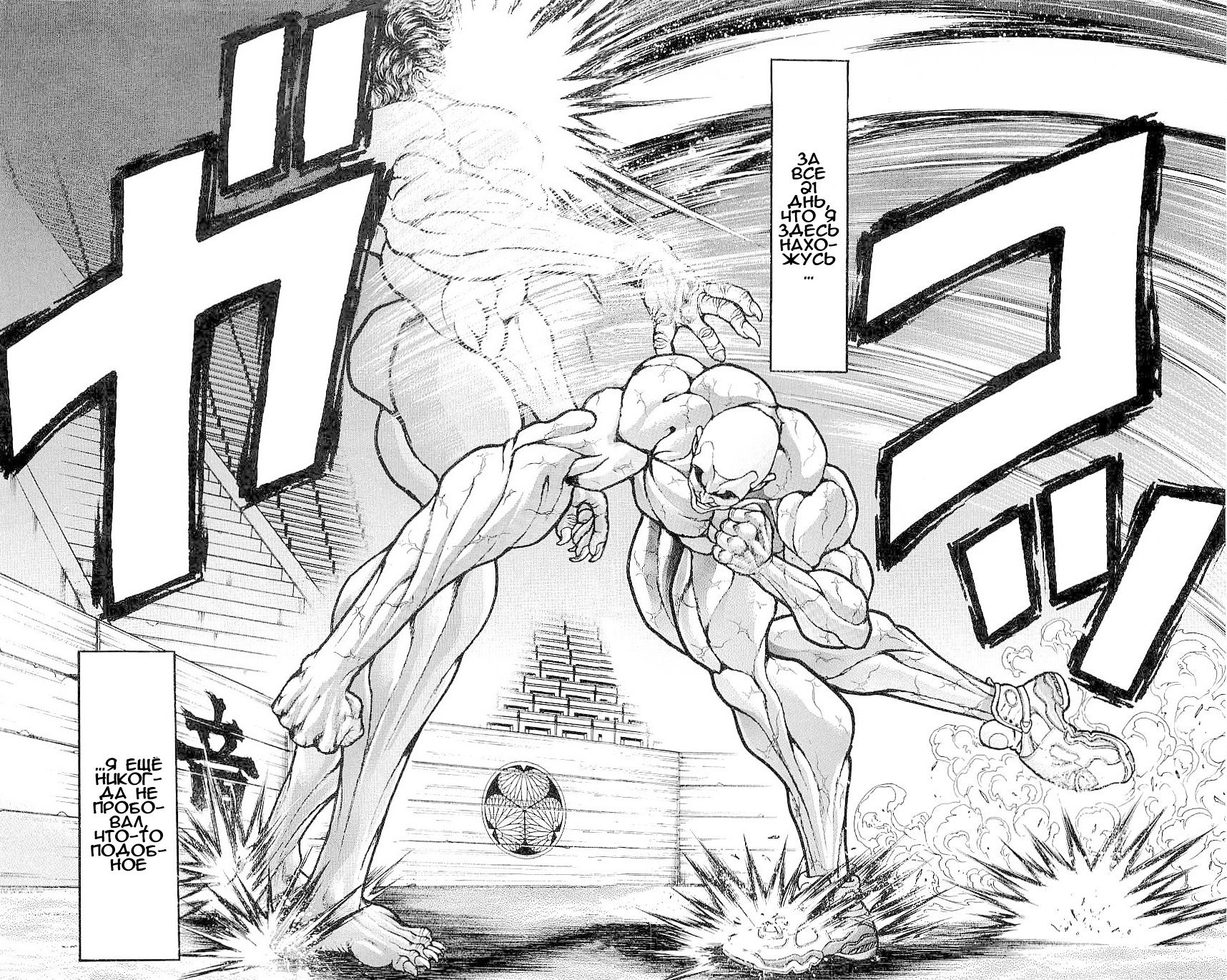 Read Ханма Баки RU Manga Online