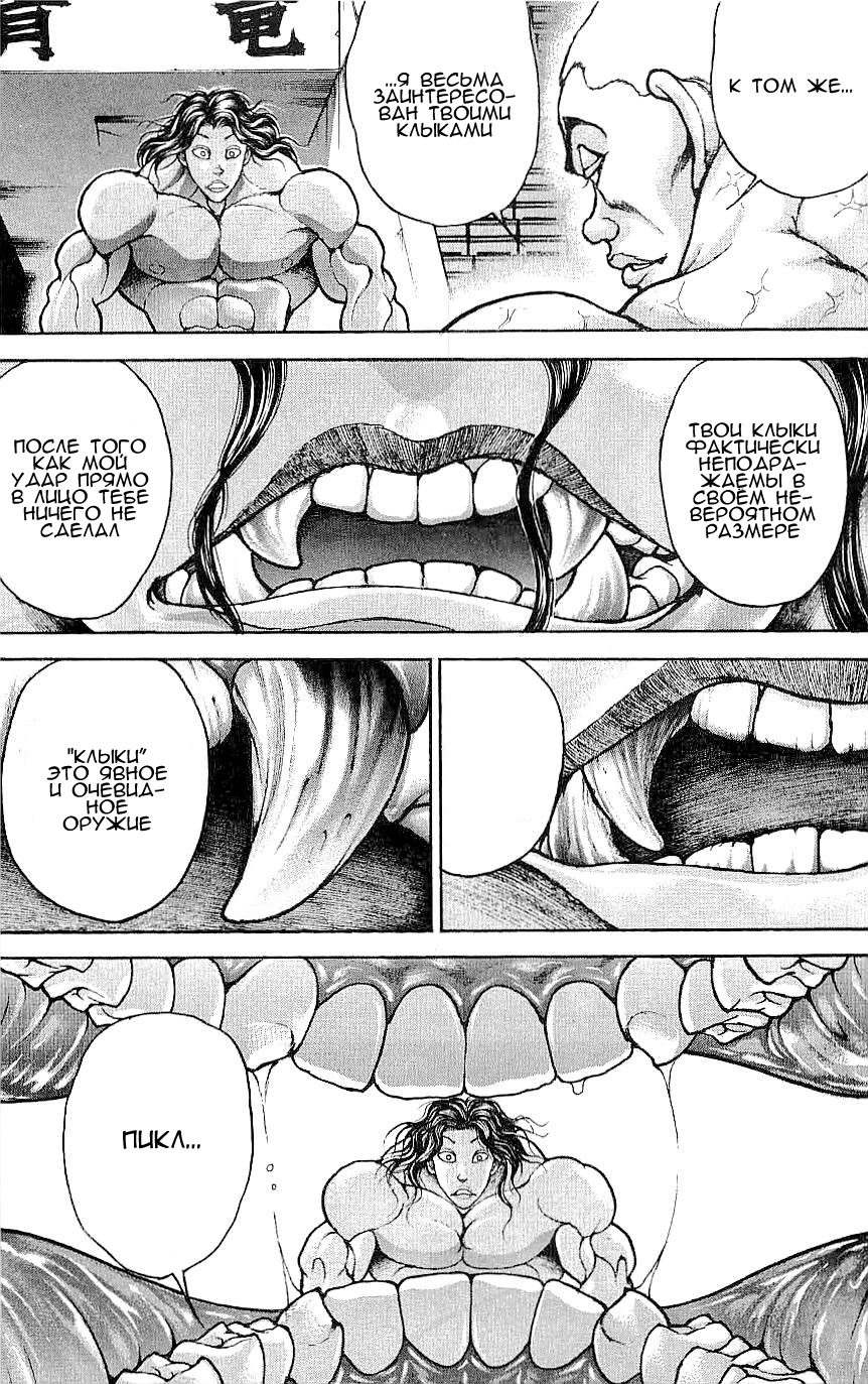 Read Ханма Баки RU Manga Online