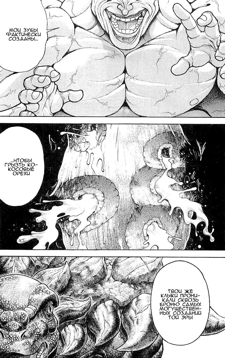 Read Ханма Баки RU Manga Online