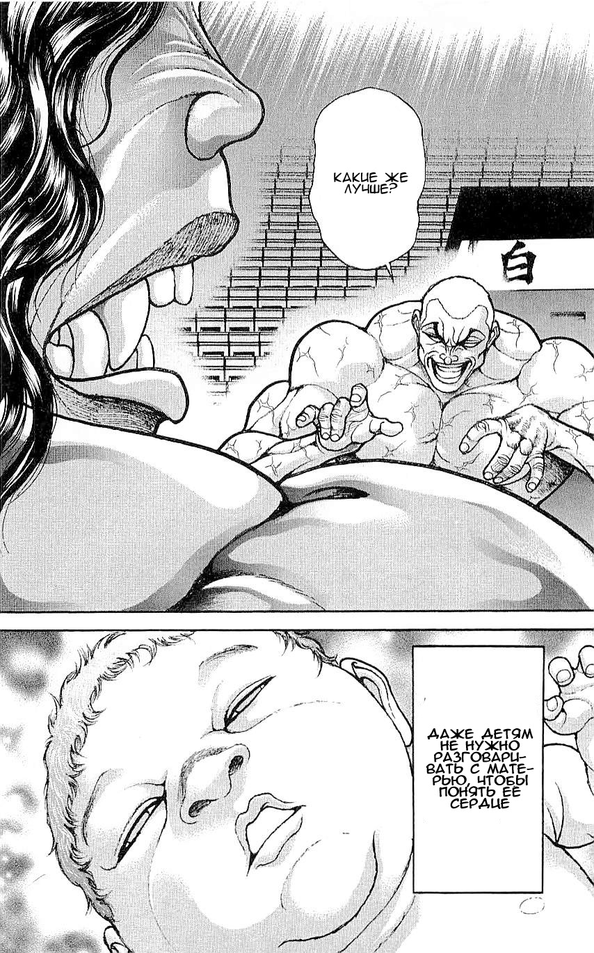 Read Ханма Баки RU Manga Online