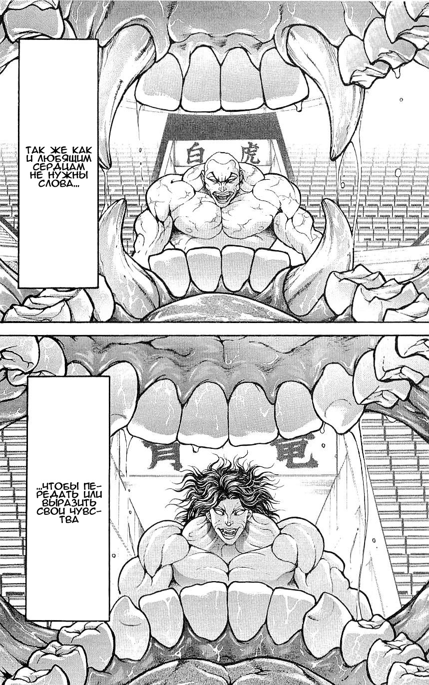 Read Ханма Баки RU Manga Online
