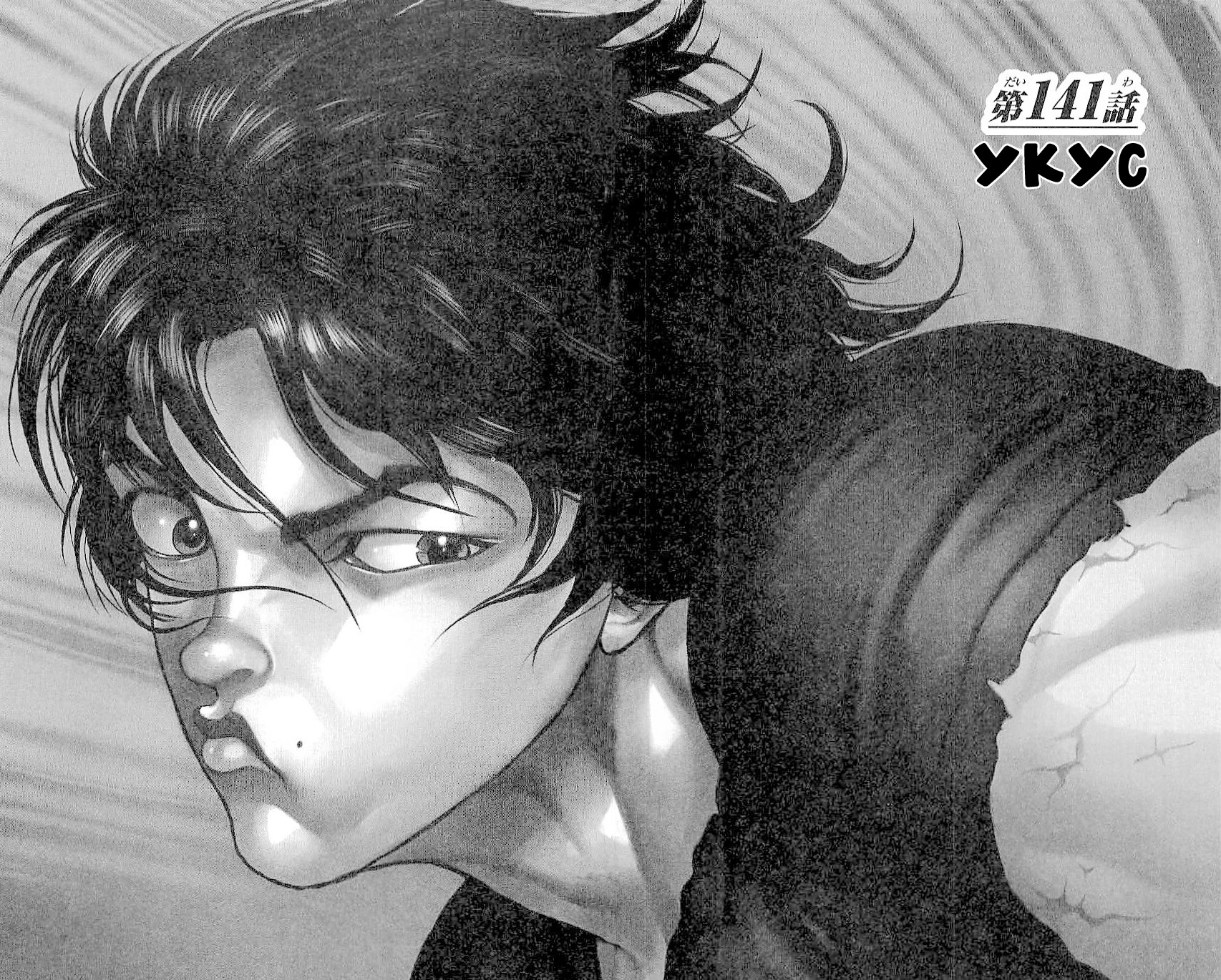 Read Ханма Баки RU Manga Online