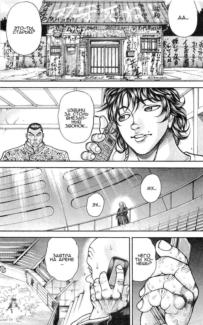 Read Ханма Баки RU Manga Online
