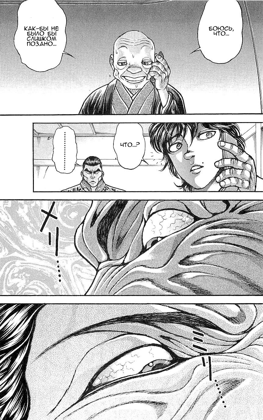 Read Ханма Баки RU Manga Online