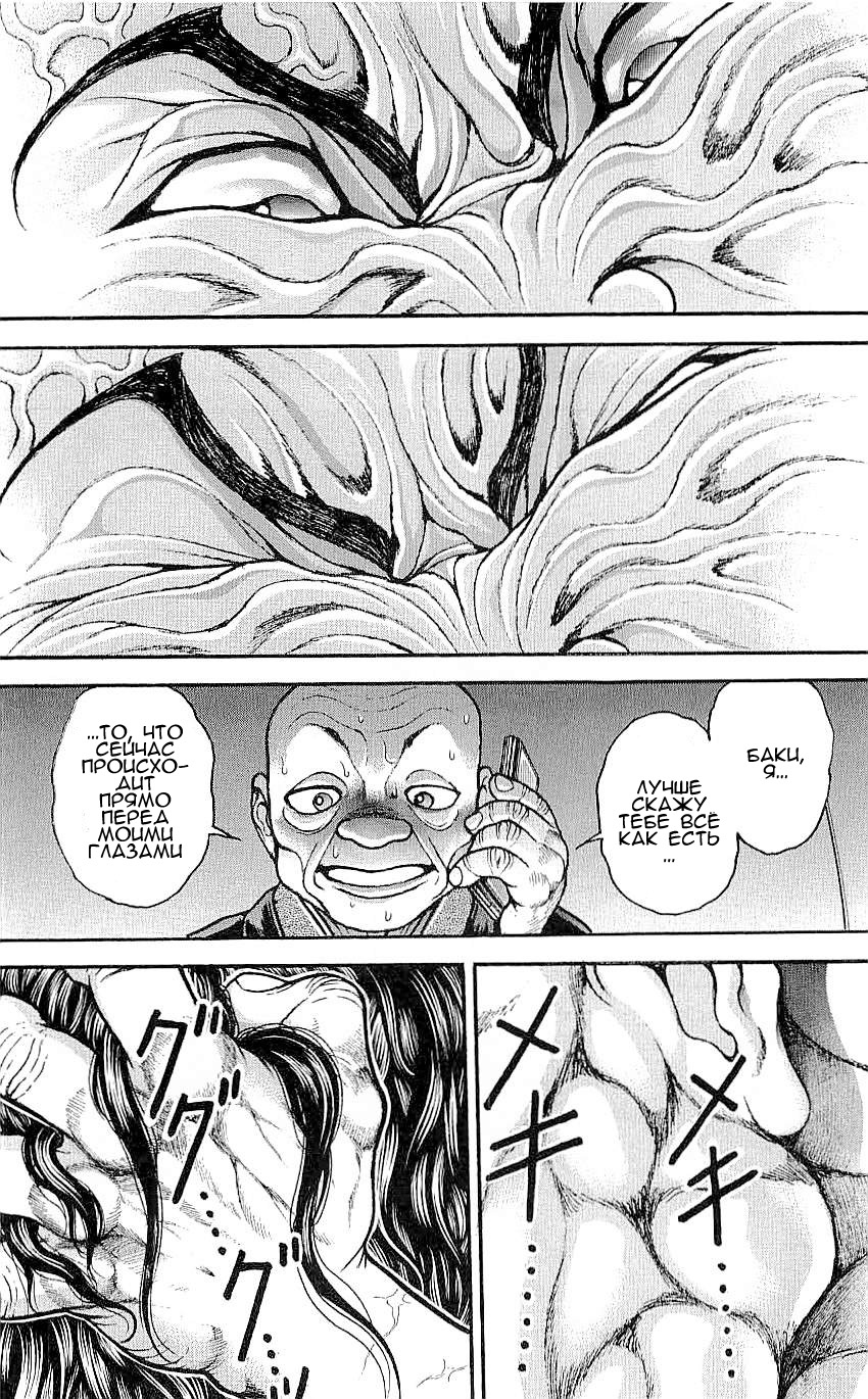 Read Ханма Баки RU Manga Online